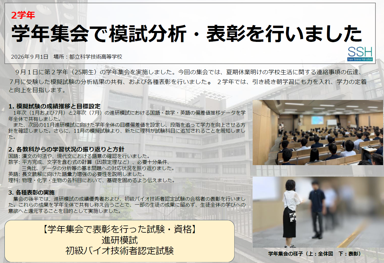 2学年 学年集会